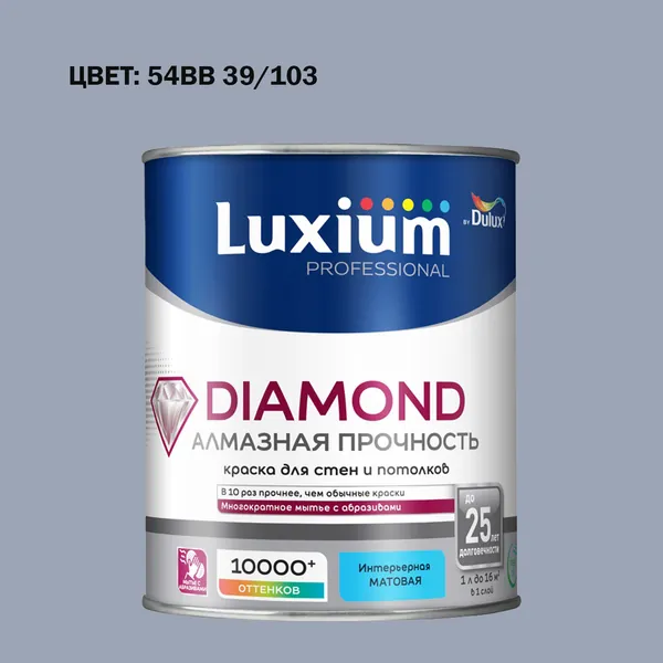 Краска колерованная на водной основе для стен и потолков моющаяся Luxium by Dulux Diamond Matt Алмазная Прочность матовая база BW 1 л (Готовый цвет: 54BB 39/103 - Товар под заказ)