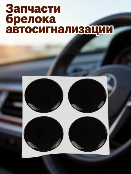 Запчасти брелока автосигнализации
