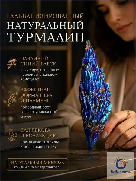 Натуральный кристалл кианит в форме ведьминой метлы, эксклюзивный амулет для энергетической защиты и создания гармонии, используется как уникальный декор с магическими свойствами в домашних ритуалах.