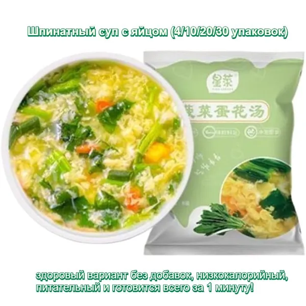 Суп с яйцом и свежими овощами, ассорти из шпината, морских водорослей, помидоров и цветков хризантемы, суп из сублимированных водорослей - полезно без добавок, питательно и вкусно, готово за 1 минуту!