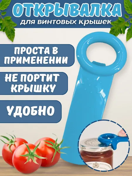 D&Y Открывалка, 14 см, 1 шт