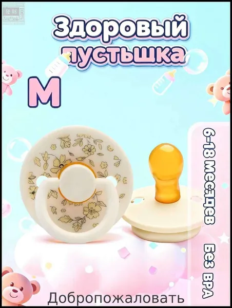 M 6-18 месяцев Соска-пустышка из натурального латекса с имитацией грудного молока Super soft (печатная версия) тип для сна-круглая головка, стандартный калибр, подходит для детей 0-3 лет