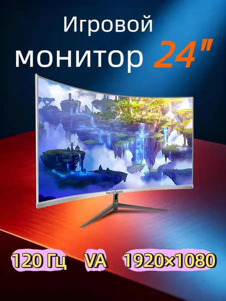 VecorSonic 23.8" Монитор Разрешение 1920x1080 FullHD, частота обновления до 120 Гц, кривизна 3000R, 120% цветов sRGB Профессиональный монитор для ПК, функцией Режим снижения синего света с HDMI, VGA (поддержка до 120 Гц) (24GA 1k 120hz QB-JK40), VA, 1920x1080 Full HD, 120 Гц, Изогнутый экран, белый