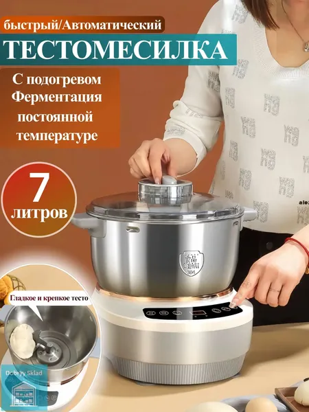 Тестомесилка для Дома Тестомесильная Машина,7 литров,Ферментация при постоянной температуре.