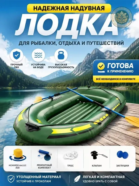 Лодка, 190 см