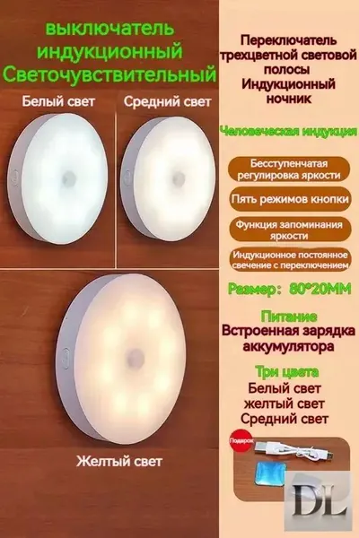 ночник детский,Напольные настольные трековые Споты светильники Настенные ,Светодиодные Ночник с датчиком движения,Рабочее освещение,прожектор,светильник на батарейках,usb,лампочка,аккумуляторный,80mm
