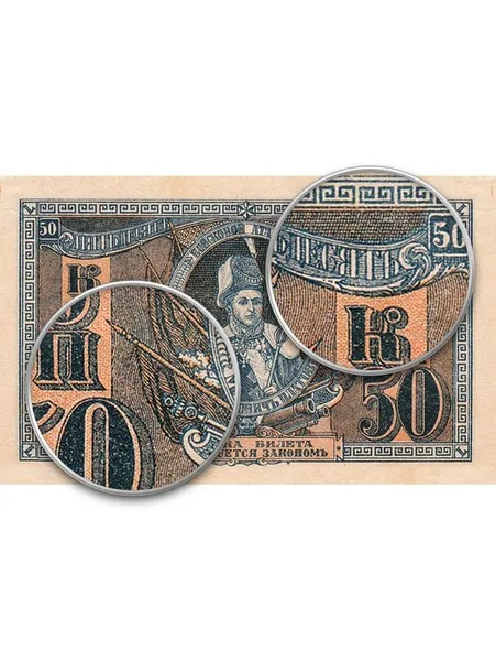 Банкнота 50 копеек 1918 Ростовская на Дону контора
