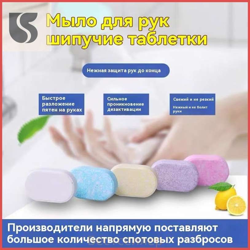 Жидкое мыло для рук в таблетках, набор, 20 шт / антибактериальное средство для дозаторов