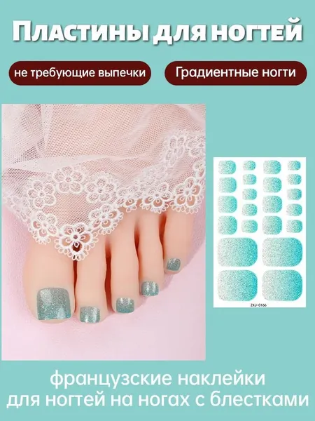 Градиентные блестящие наклейки для ногтей на ногах
