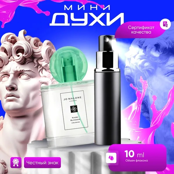Jo Malone Одеколон Nashi Blossom 10 мл