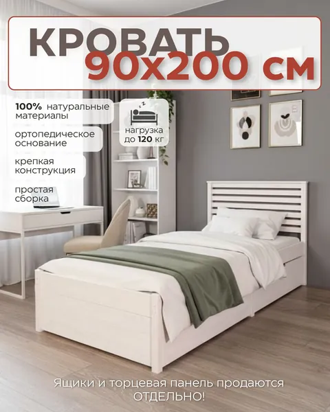 Кровать односпальная 90х200 см деревянная