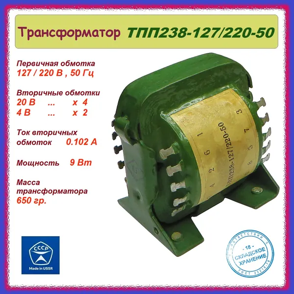 Трансформатор унифицированный ТПП238-127/220-50