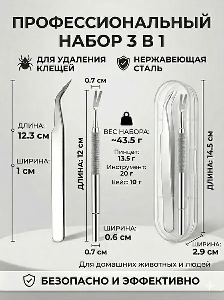 Выкручиватель клещей для людей, собак и кошек 12 см с эргономичной ручкой Безопасное удаление паразитов Запатентованная конструкция для защиты от инфекций,3шт