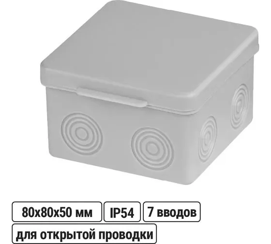 Коробка распаячная ОП СЕРАЯ ip 54 80x80x50 7 отверстий без гермоотводов (4шт)