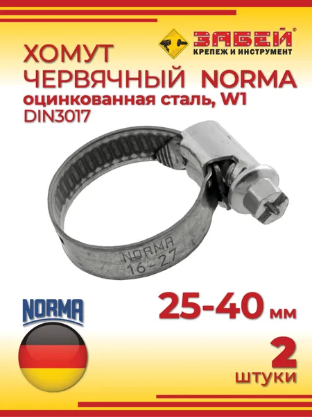 Хомут червячный NORMA 25-40 мм, оцинкованная сталь W1, 2 шт