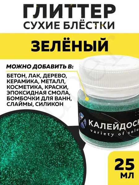Глиттер 1 шт., 25 мл./ 5 г.