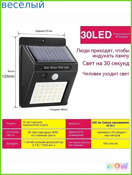 30 SMD LED Уличный светодиодный фонарь на солнечной батареи, мощный аккумуляторный светильник с датчиком движения, водонепроницаемый прожектор освещения на стену дома