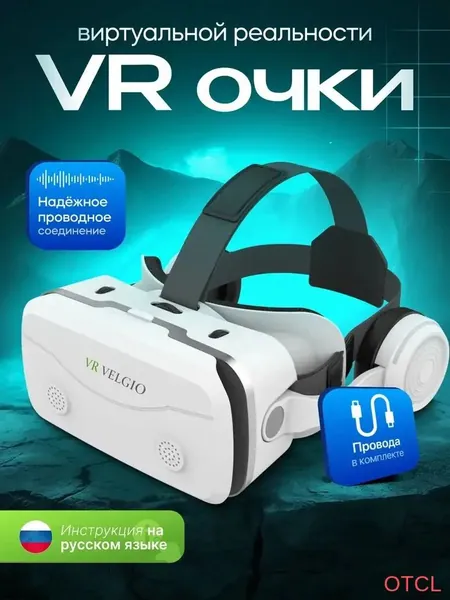 VR очки виртуальной реальности, виар очки для смартфона