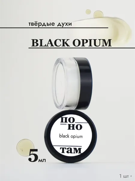 По нотам Духи сухие Black Opium