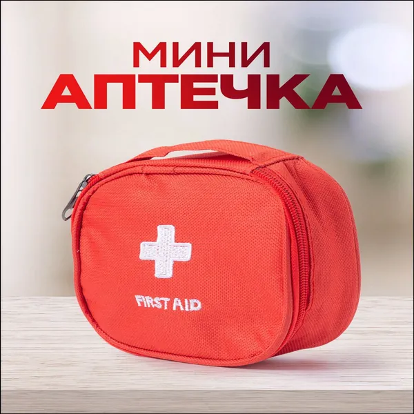 Походная аптечка