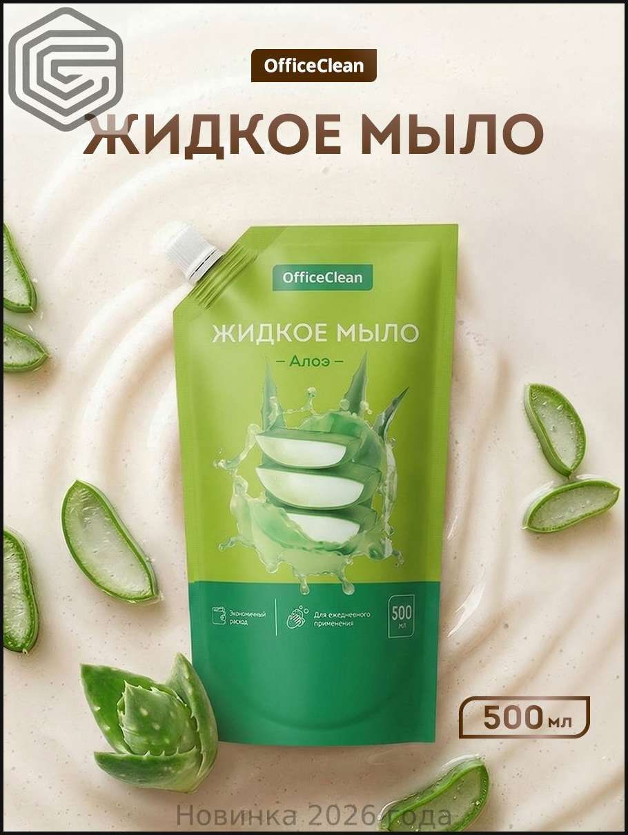 Жидкое мыло OfficeClean "Алоэ", дой-пак, 500мл