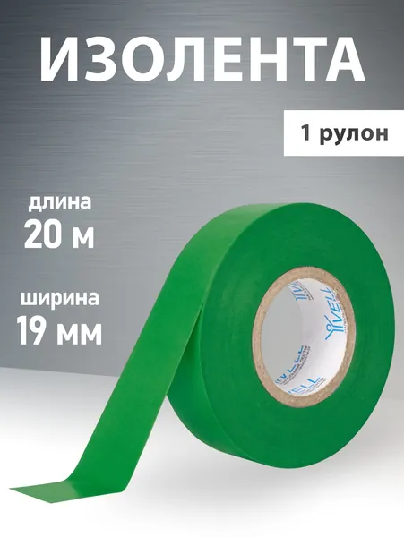 Изолента ПВХ зеленая, 19 мм х 20 м, Vell (1376518) 1 шт