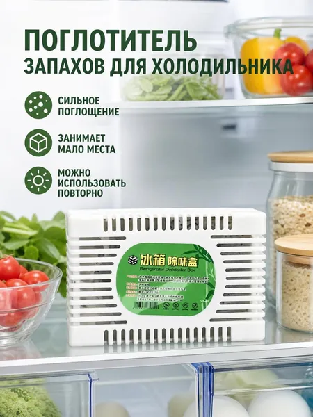 Пластиковый освежитель воздуха для холодильника