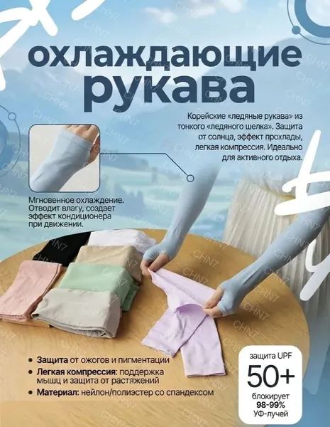 Солнцезащитные рукава из ледяного шелка бесшовные розовые для лета и спорта