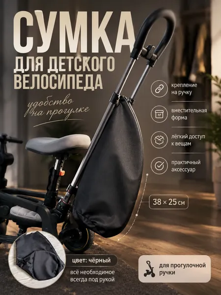 Сумка-органайзер на детский велосипед и коляску универсальная, подвесной отсек для игрушек на ручку Doona, Luxmom, Hop Discovery. Водостойкая сумка для мамы из ткани Оксфорд, черная.