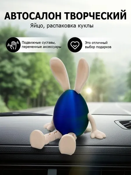 Яйцо пасхальное 3D-принтом, креативные украшения для автомобилей, модели кроликов