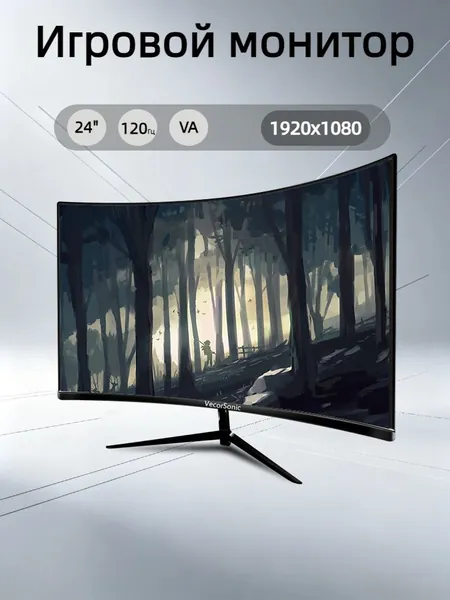 VecorSonic 24" Монитор изогнутый дисплей, 1K120 Гц, Безрамочный дисплей,Монитор с защитой от синего света (24cun 1K 120hz QH-KF25), VA, 1920x1080 Full HD, 120 Гц, Изогнутый экран, черный матовый