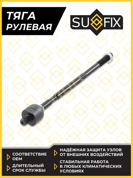 Рулевая тяга L/R MITSUBISHI L300 III 86-04