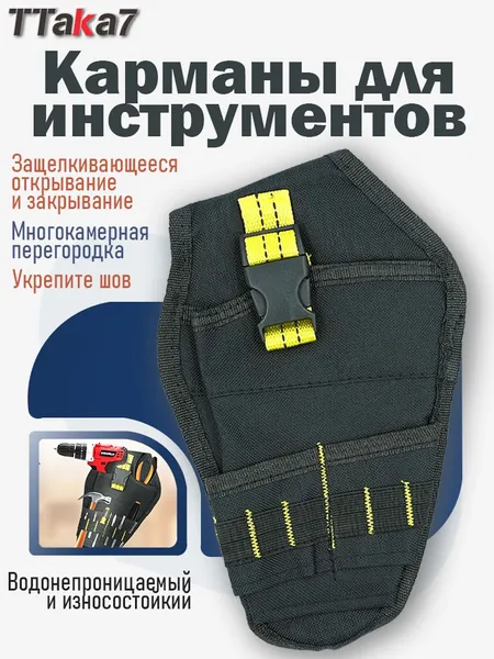 T038-B-износостойкая поясная сумка для инструментов, разделенная на несколько отделений, специально предназначенная для портативного хранения инструментов электриком/мастером по отделке помещений