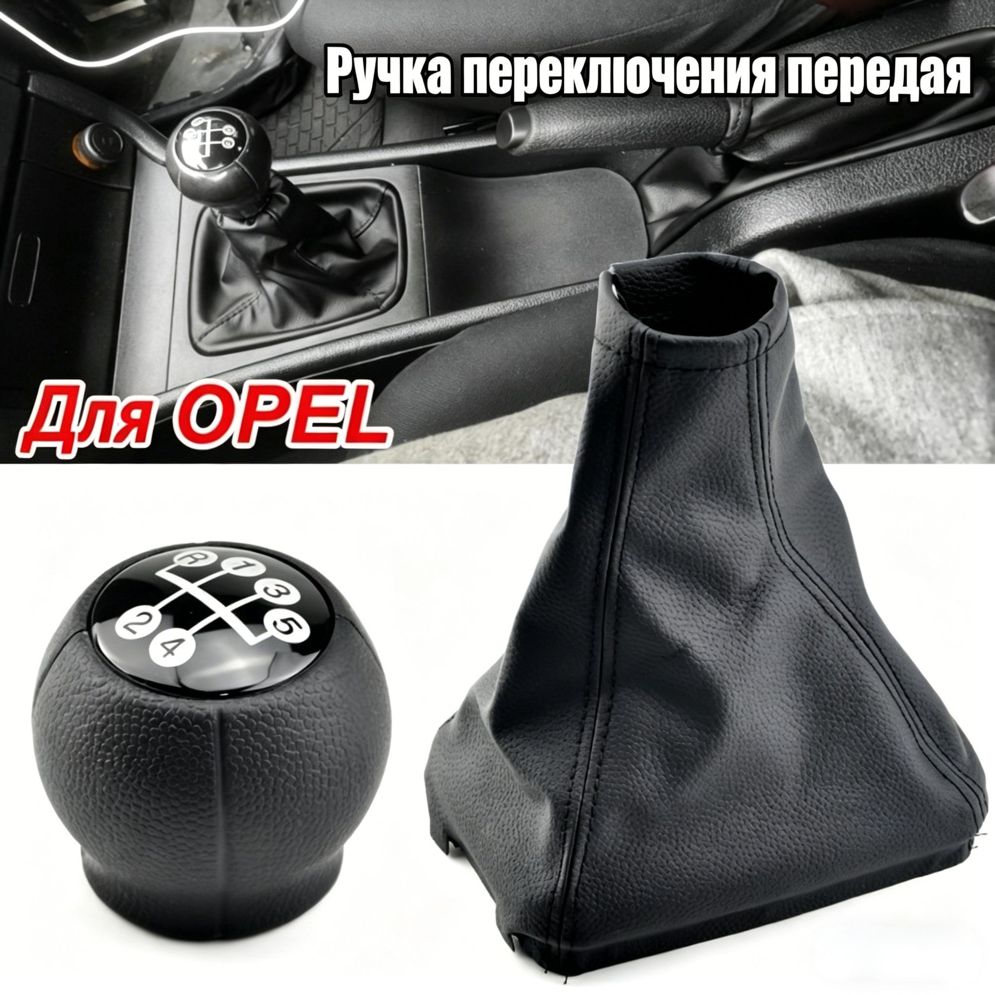 Подходит для Opel CORSA C 01 - 06 TIGRA B 04 - 12 COMBO C 01 - 11 Ручная коробка передач Крышка рычага переключения передач утолщена, долговечна, превосходная производительность