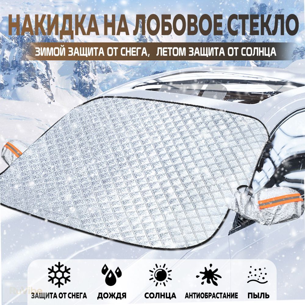 Чехол на автомобиль, 1 шт.