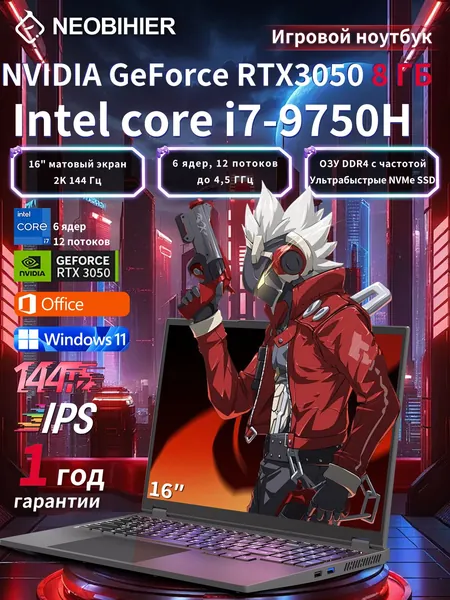 Neobihier I7-9750H-RTX3050-144HZ-16“ Игровой ноутбук 16.1", Intel Core i7-9750H, RAM 16 ГБ, SSD 256 ГБ, NVIDIA GeForce RTX 3050 (8 Гб), Windows Pro, серый, Русская раскладка