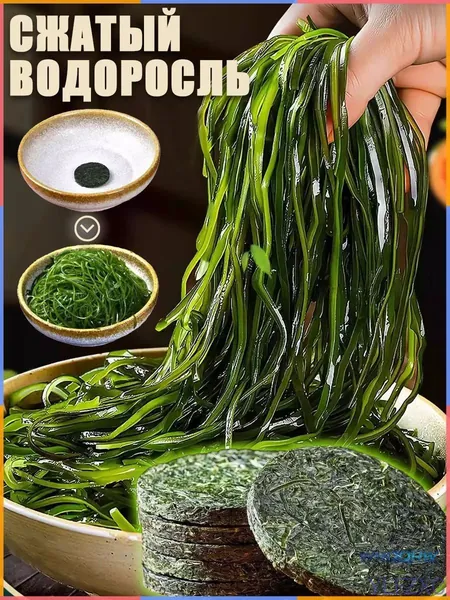водоросли комбу,водоросли вакаме,ламинария сушеная