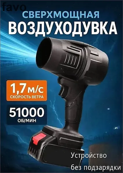 GEALFIS аккумуляторная воздуходувка садовая турбинная 850Вт 21В 51000 об/мин для сушки авто и уборки