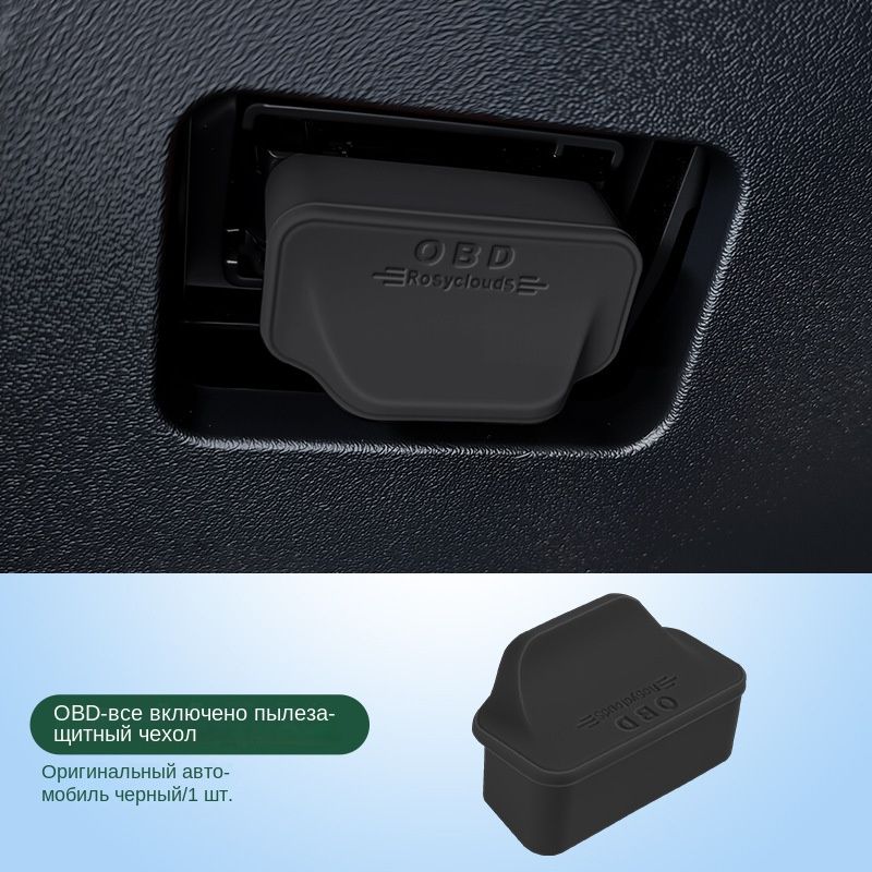 Защитный экран интерфейса OBD