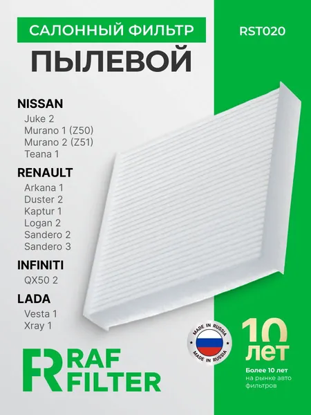 Фильтр салонный esta Веста, Vesta Cross, Vesta SW, Vesta SW Cross, ЛАДА X-RAY Икс Рэй, РЕНО Arkana Captur J5 H5, Аркана Каптюр Duster Дастер 2, Logan Логан Sandero 2, 3,ОЕМ 272773151R