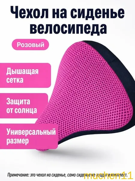 Чехол на велосипедное седло универсальный с 3D дышащей сеткой, без наполнителя, для лета