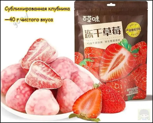 Сублимированная клубника - 40 г чистого вкуса. Хрустящая лёгкость и насыщенный аромат свежей ягоды, сохранённые технологией сублимации. вкусный сухофрукт, фруктовая закуска, праздничный подарок