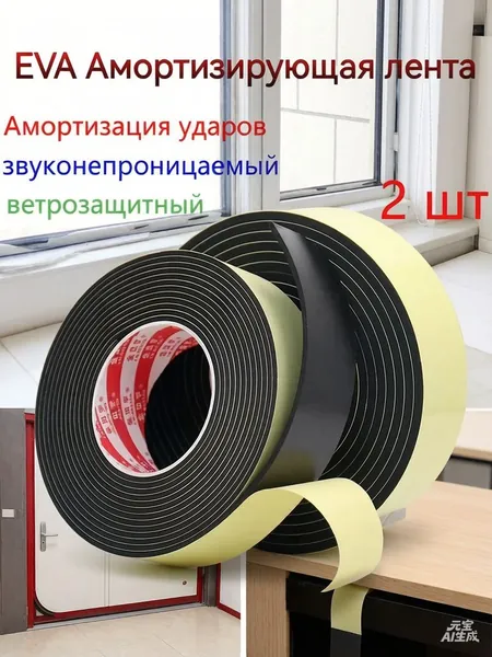Односторонняя губчатая лента EVA/противоударная и предотвращающая столкновения автомобильная звукоизоляционная прокладка из пенопласта для уплотнения оконных проемов дверной рамы