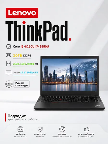 Lenovo Ноутбук 15.6", Intel Core i7-8550U, RAM 16 ГБ, SSD 1024 ГБ, Intel UHD Graphics 620, Windows Pro, (Lenovo Thinkpad T580 PRO 15,6-дюймовый Подходит для работы, учёбы и развлечений), черный матовый, черно-серый, Русская раскладка
