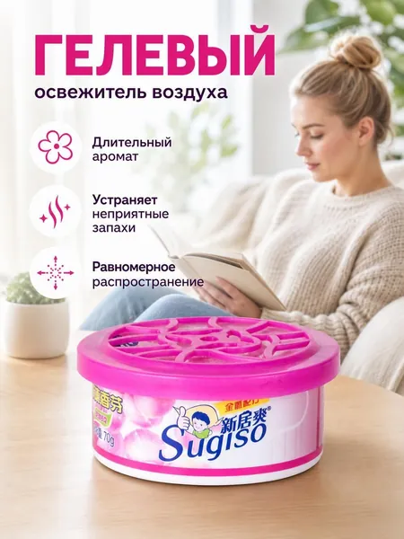 Твердый освежитель воздуха, эффективный дезодоратор и удаление запахов, стойкий аромат, используется в гостиных, туалетах, автомобилях и т. д.1 штука