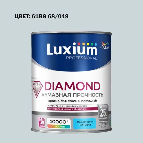 Краска колерованная на водной основе для стен и потолков моющаяся Luxium by Dulux Diamond Matt Алмазная Прочность матовая база BW 1 л (Готовый цвет: 61BG 68/049 - Товар под заказ)