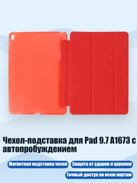 Чехол-подставка для Pad 9.7 A1673 с автопробуждением, красный