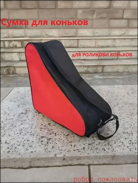 Сумка для коньков