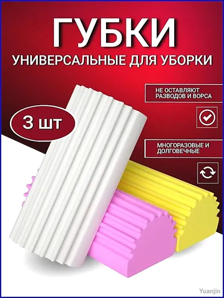 Губка, ПВА, 3 шт.