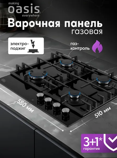 Газовая варочная панель 4 конфорки встраиваемая making Oasis everywhere P-GBR, черное закаленное стекло, решетки из высококачественного чугуна, газ-контроль, автоматический электроподжиг